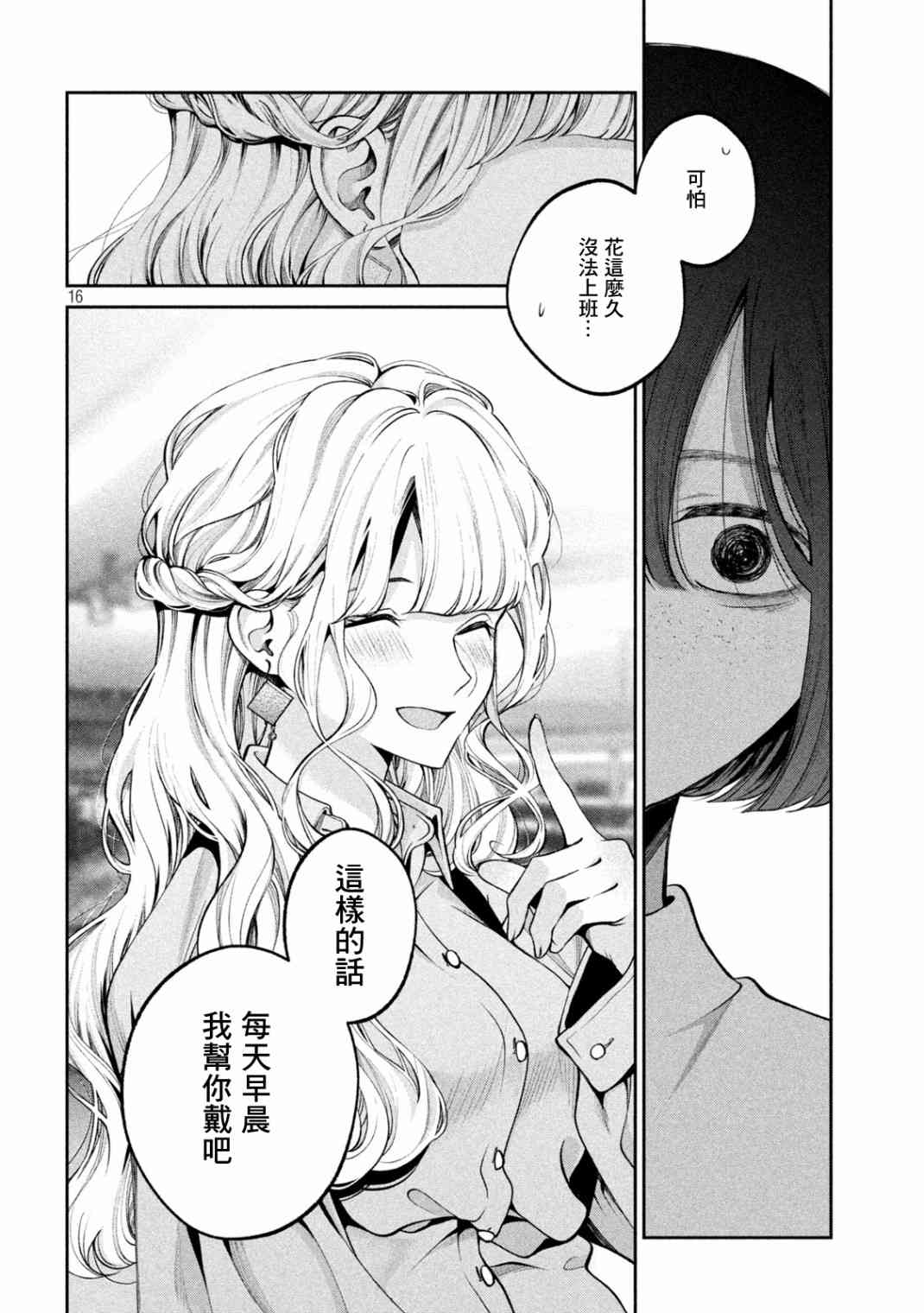 犬与屑 21话 第15页