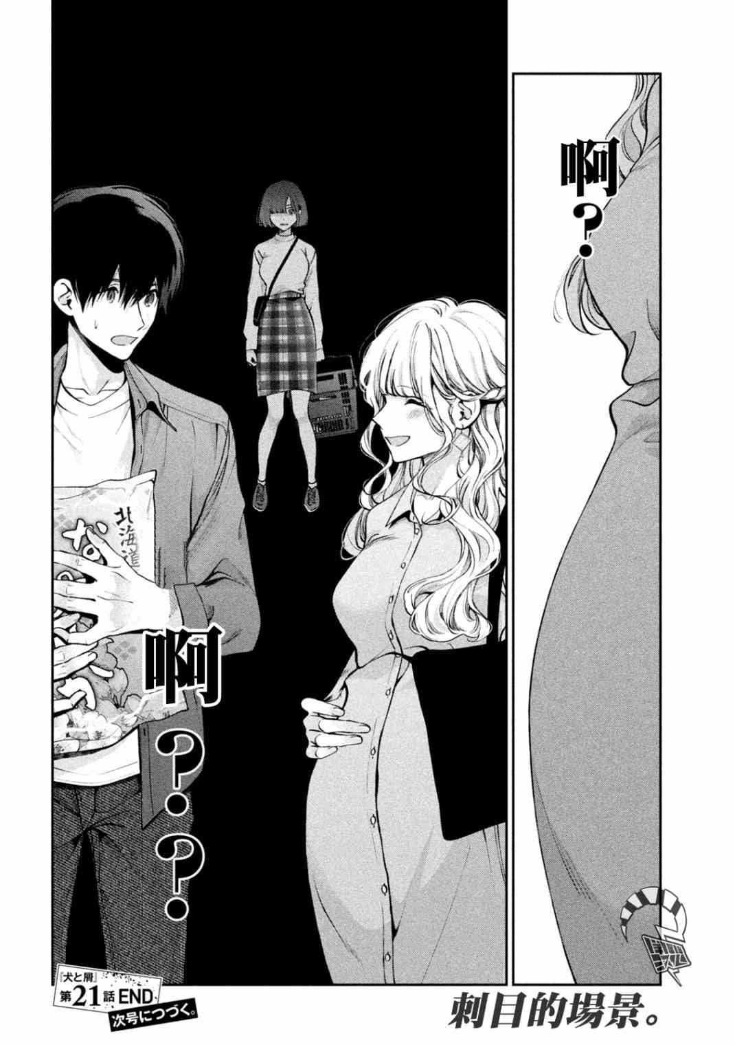 犬与屑 21话 第17页