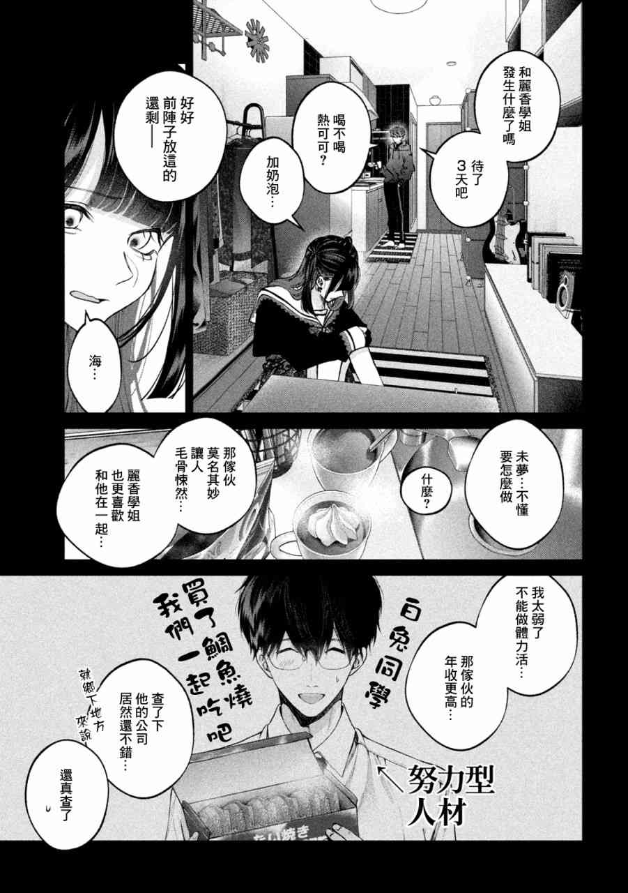 犬与屑 22话 第2页