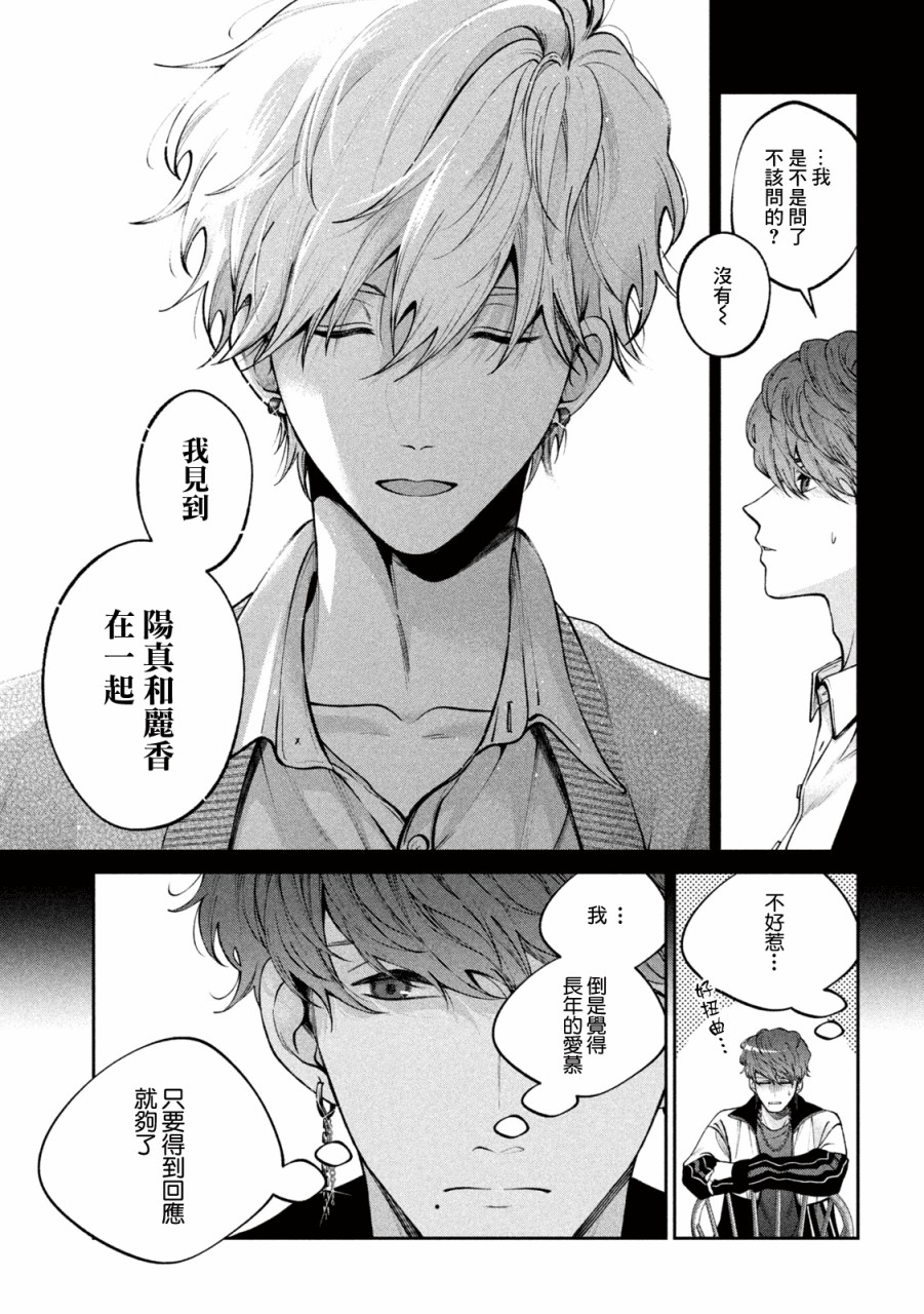 犬与屑 22话 第6页