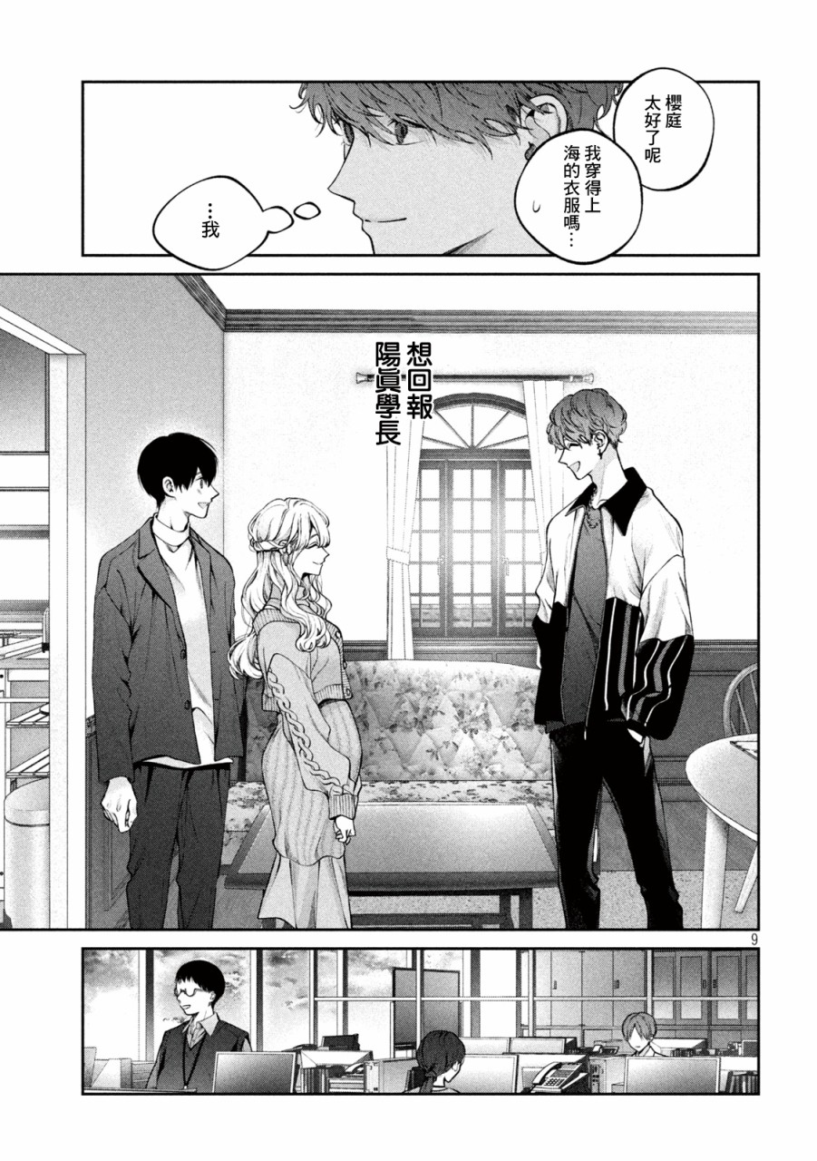 犬与屑 22话 第8页