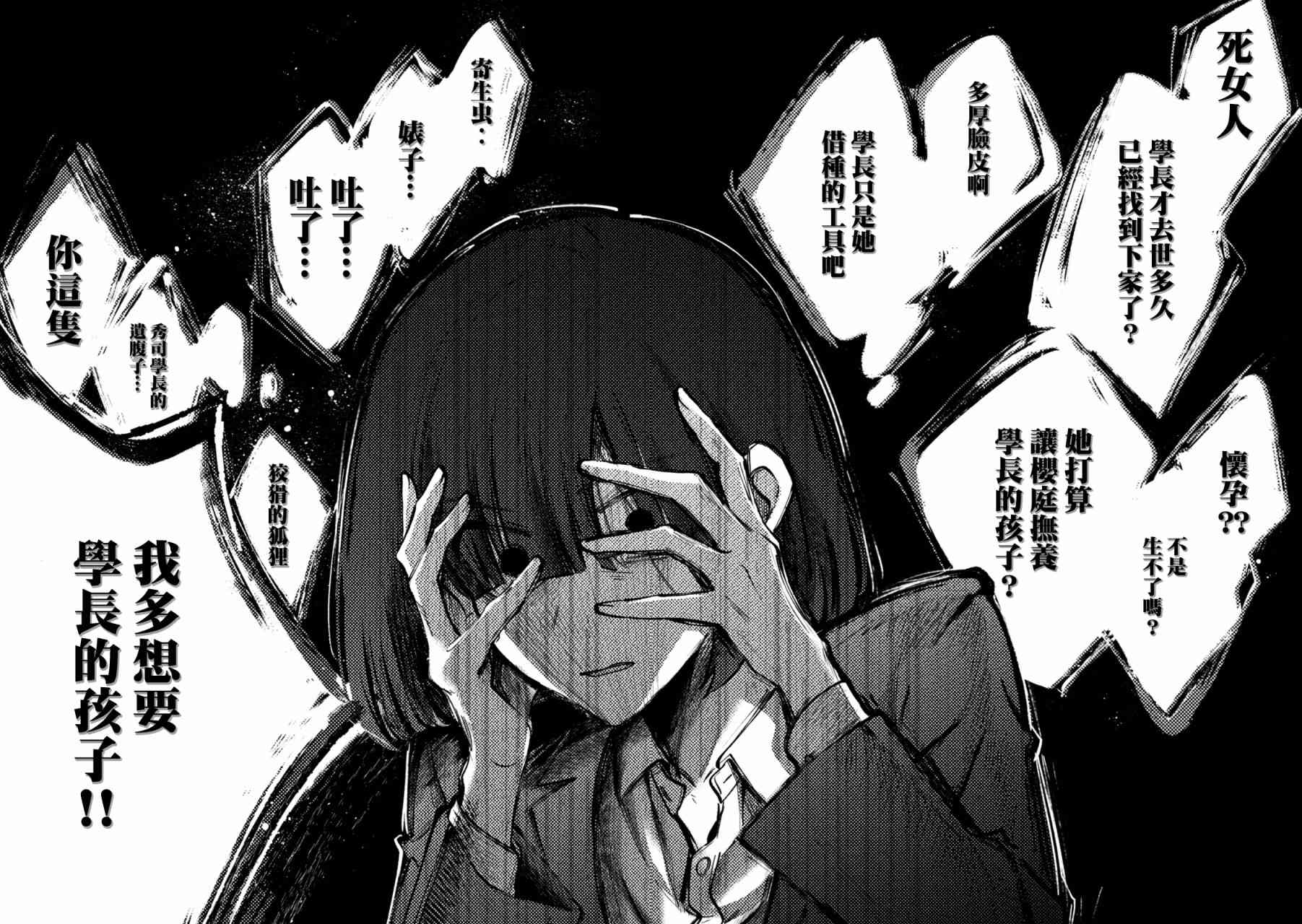 犬与屑 22话 第13页