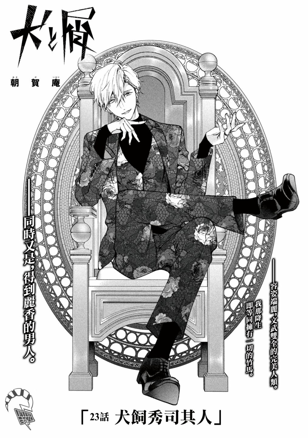 犬与屑 23话 第0页