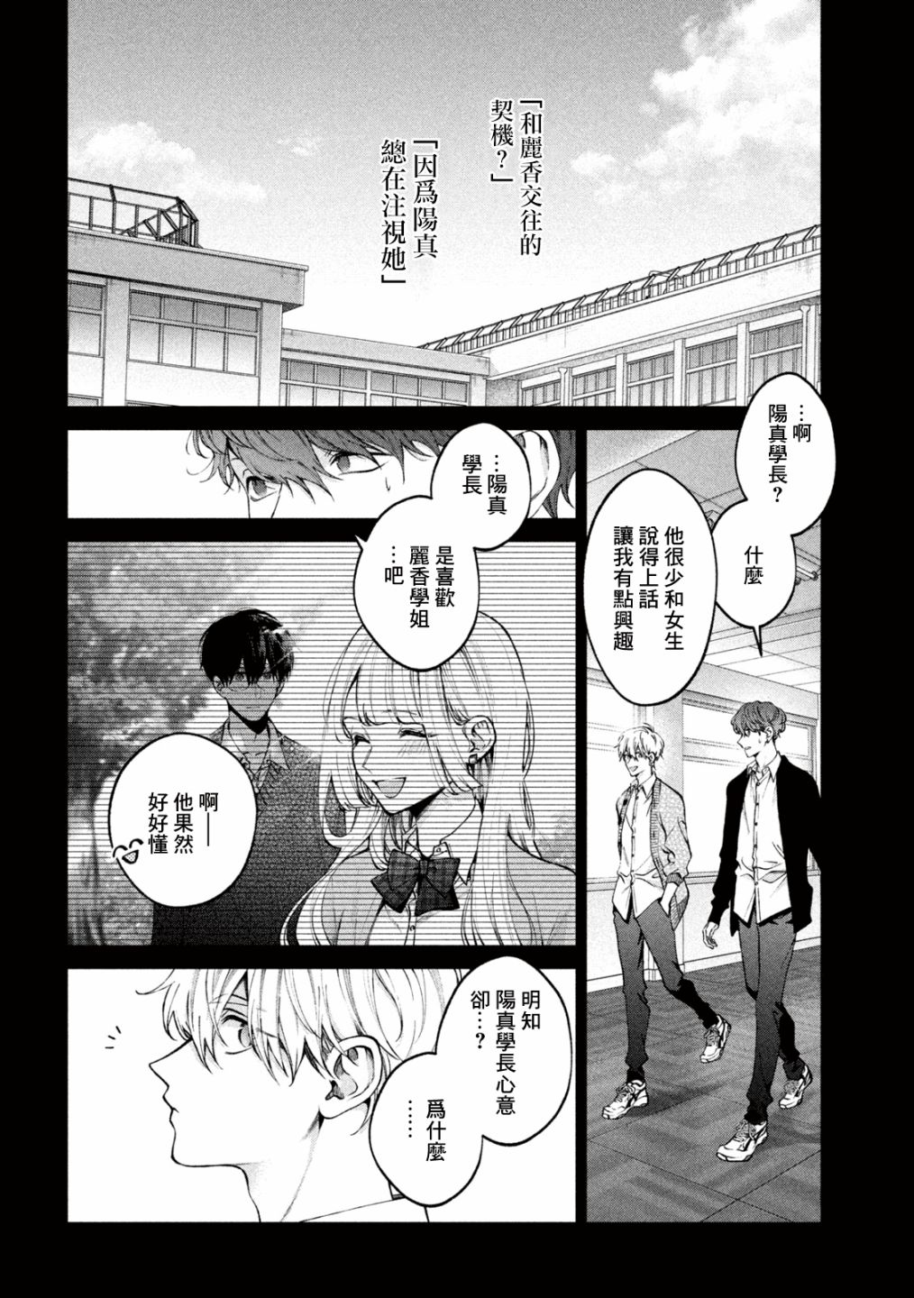 犬与屑 23话 第1页