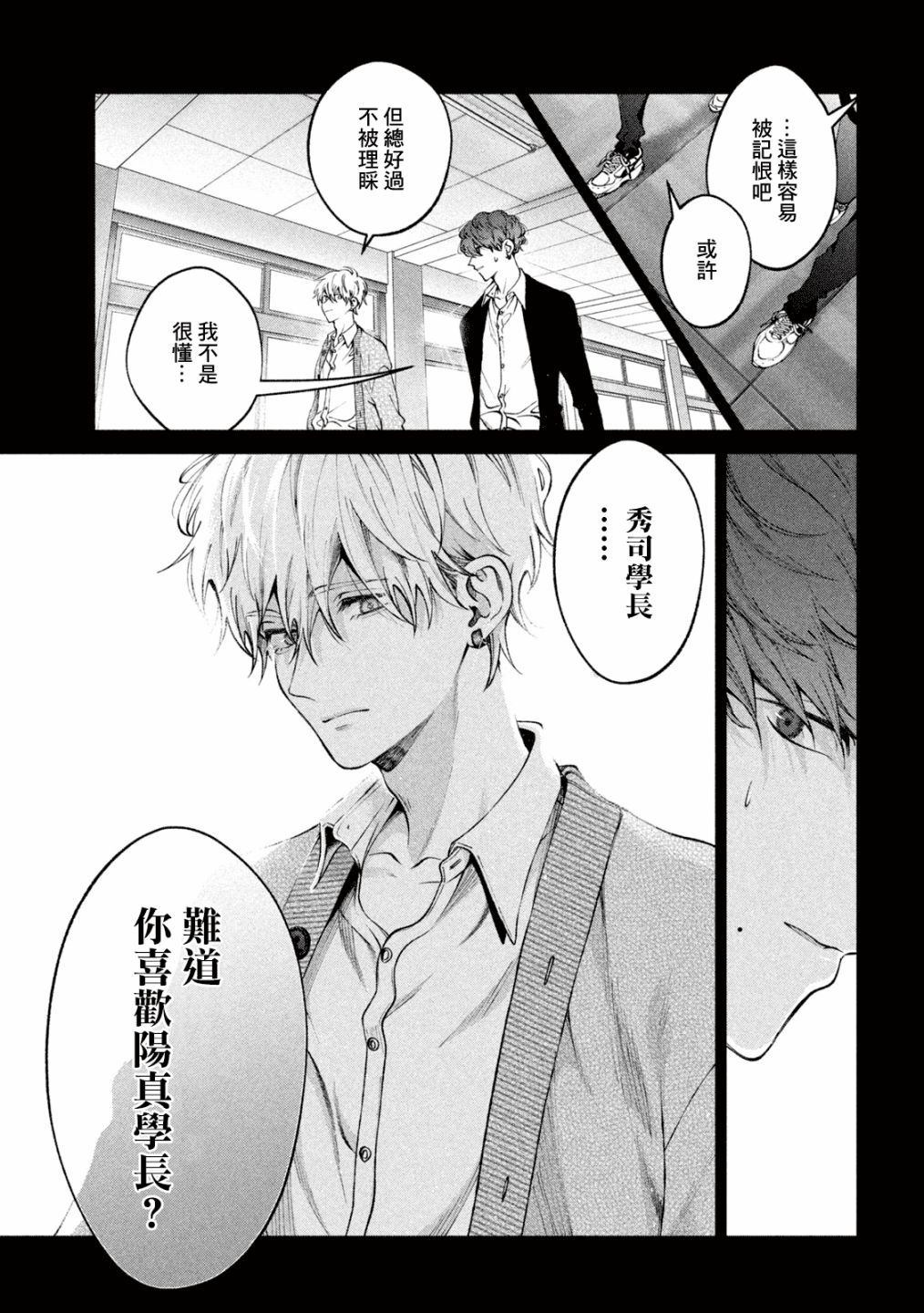 犬与屑 23话 第2页