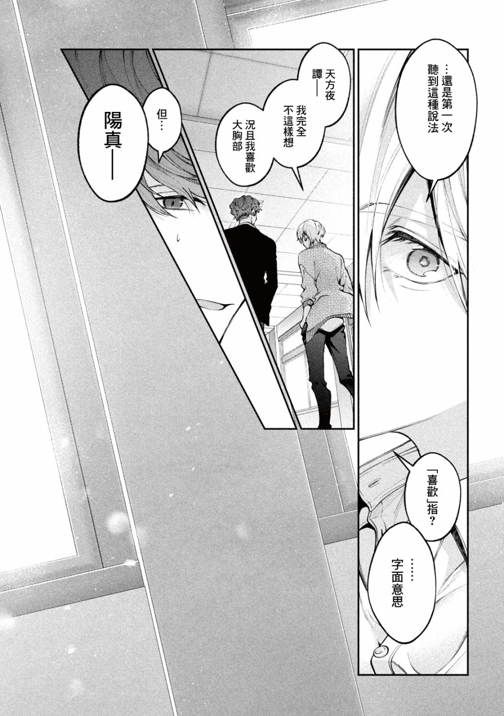 犬与屑 23话 第3页