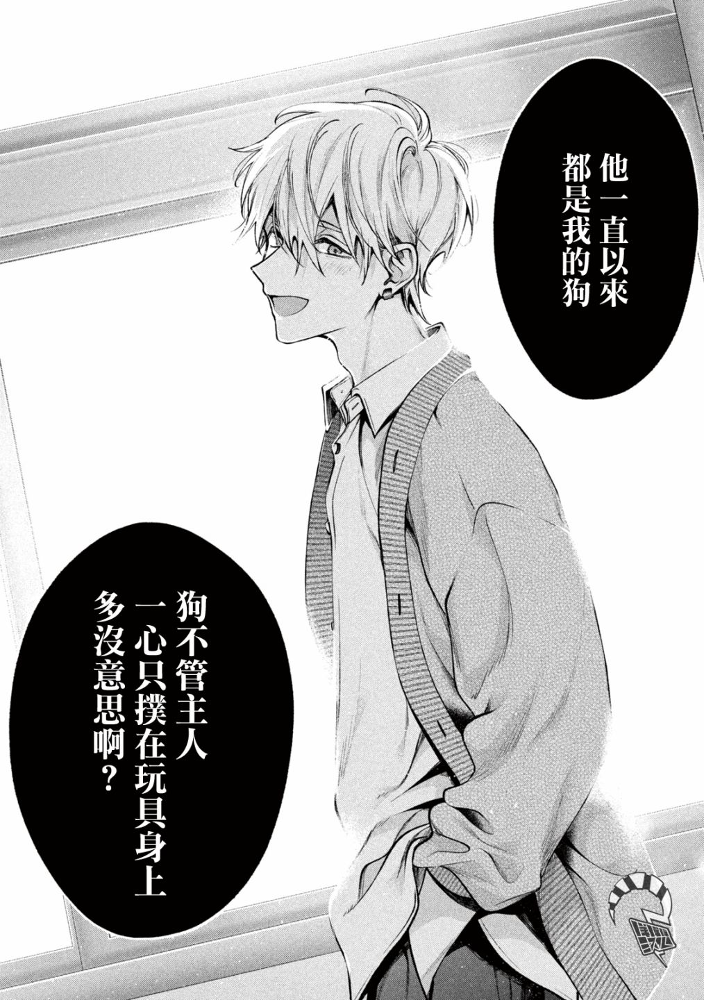 犬与屑 23话 第4页