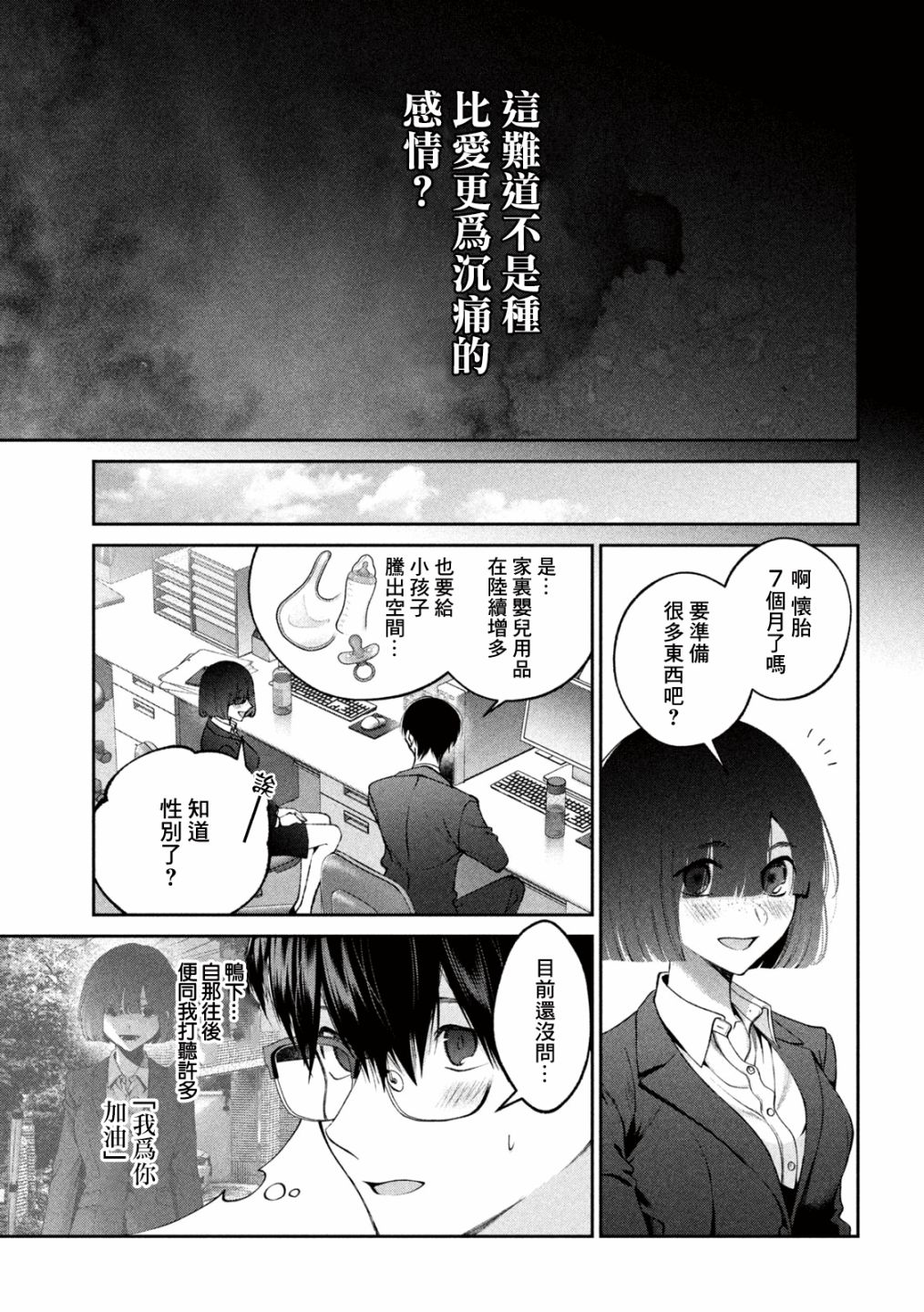 犬与屑 23话 第6页