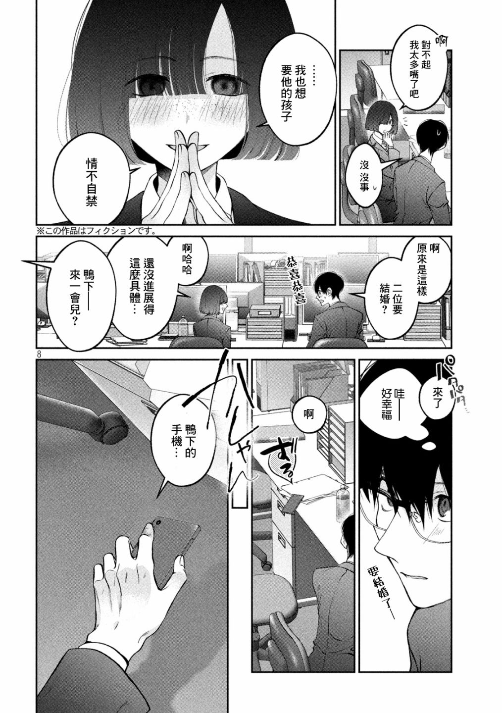 犬与屑 23话 第7页