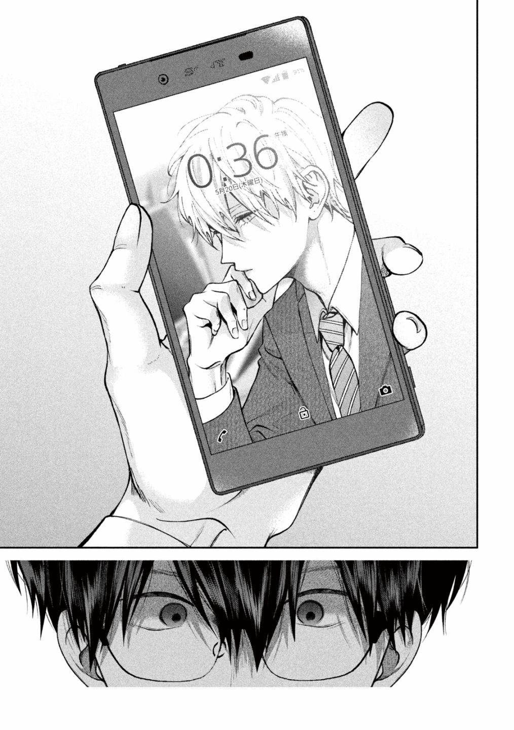 犬与屑 23话 第8页