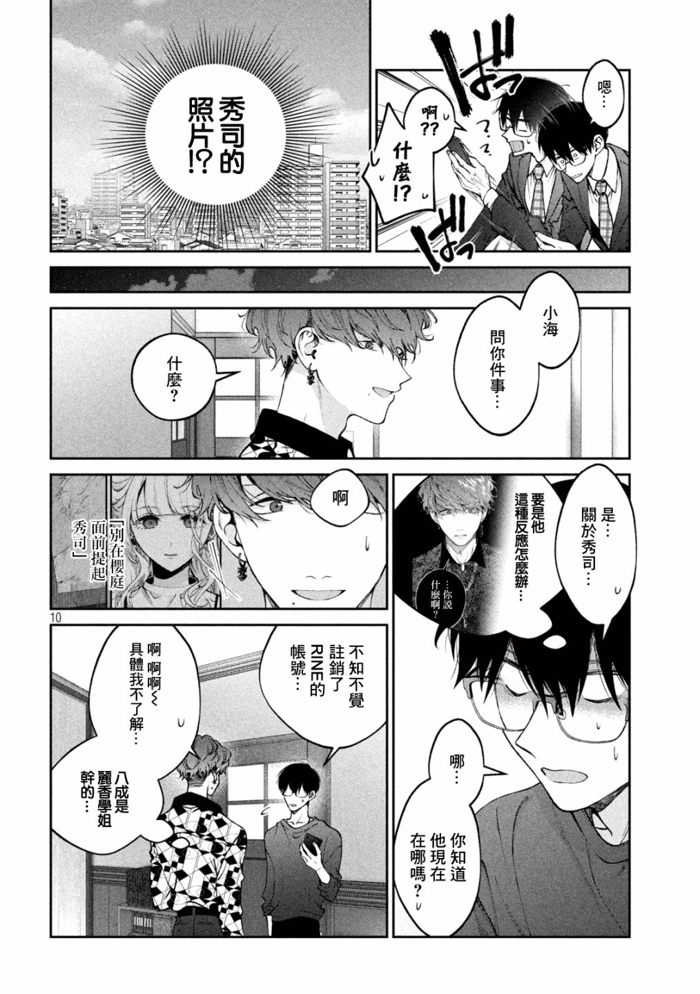 犬与屑 23话 第9页