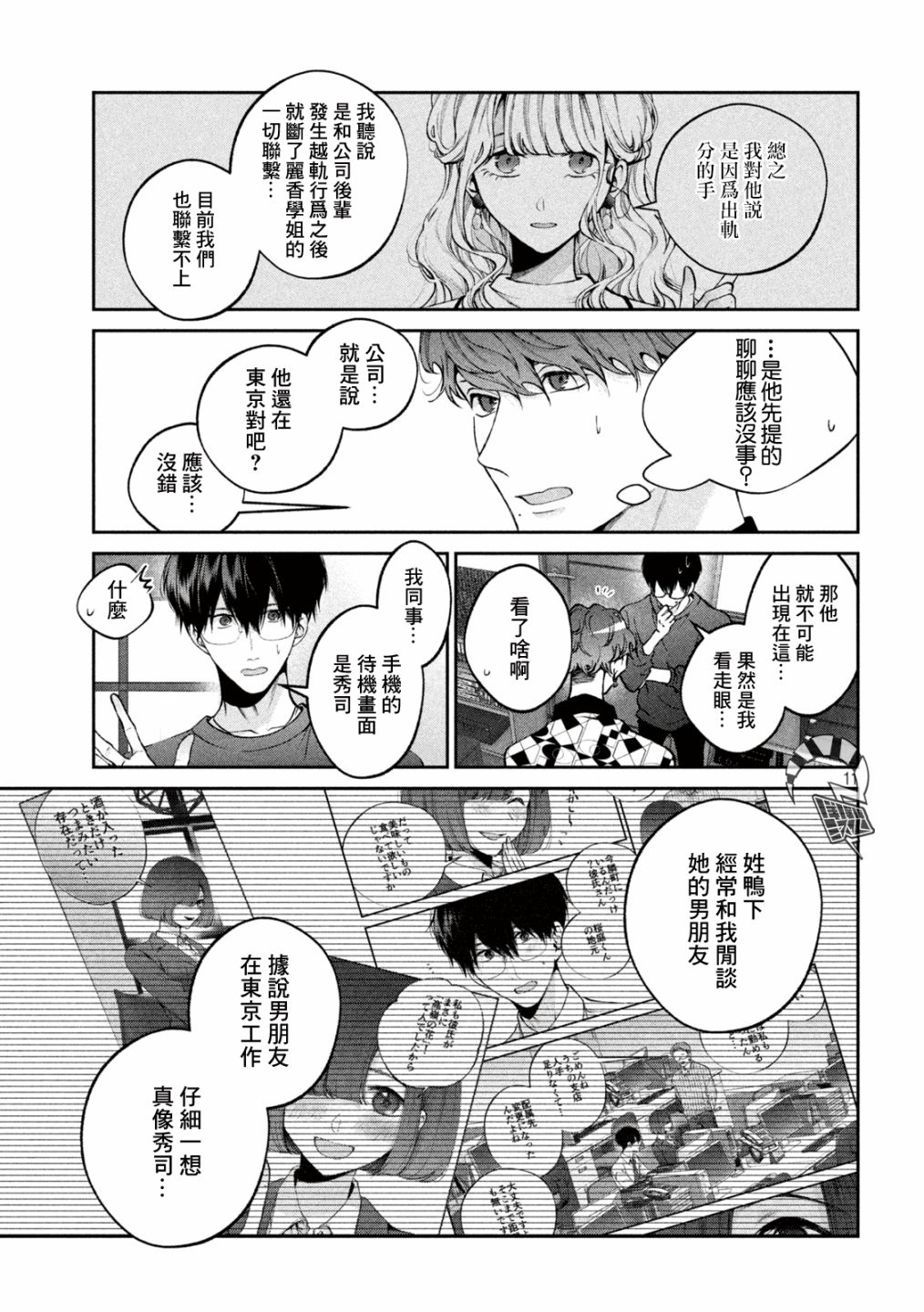 犬与屑 23话 第10页