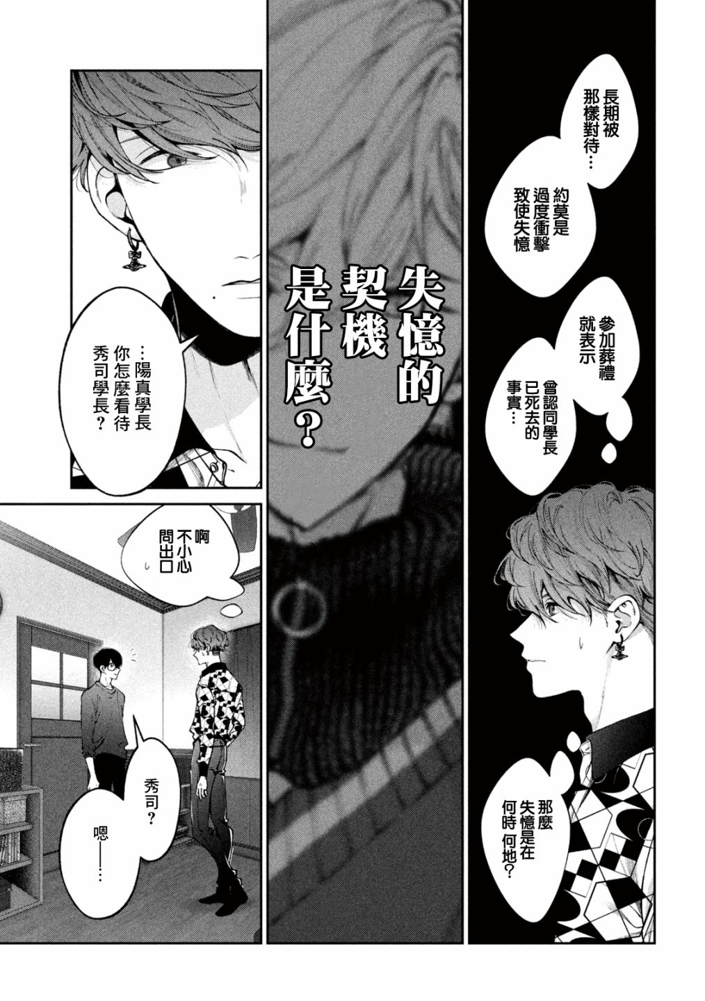 犬与屑 23话 第12页