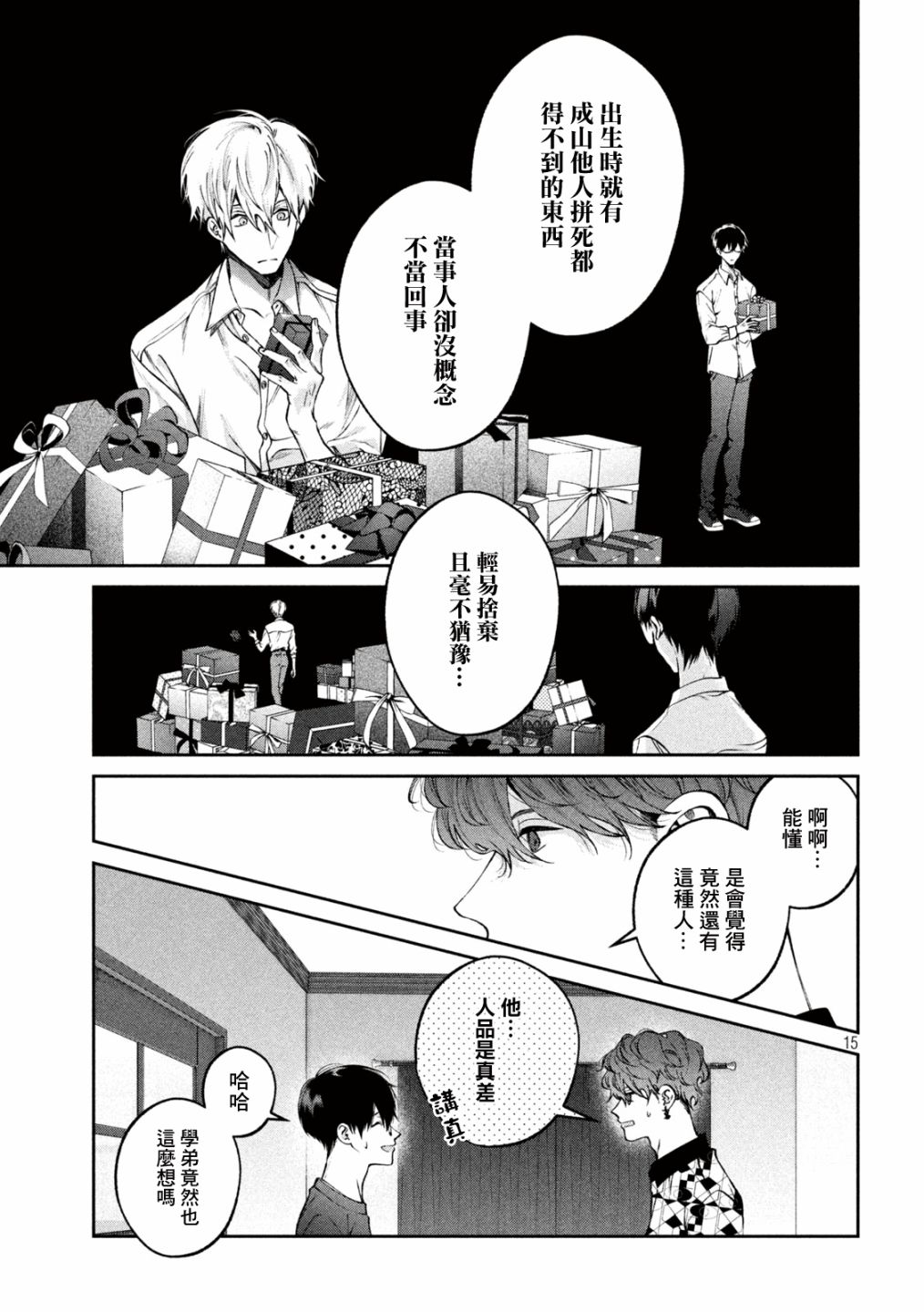 犬与屑 23话 第14页