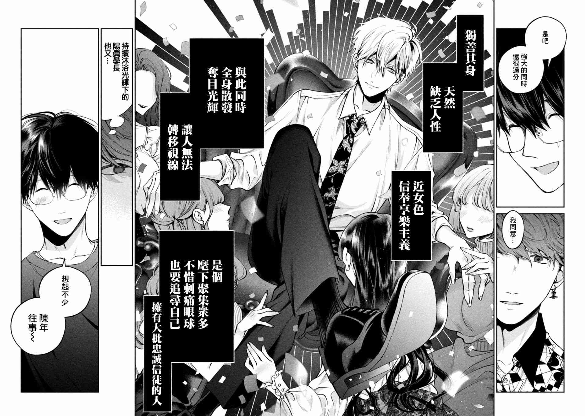 犬与屑 23话 第15页