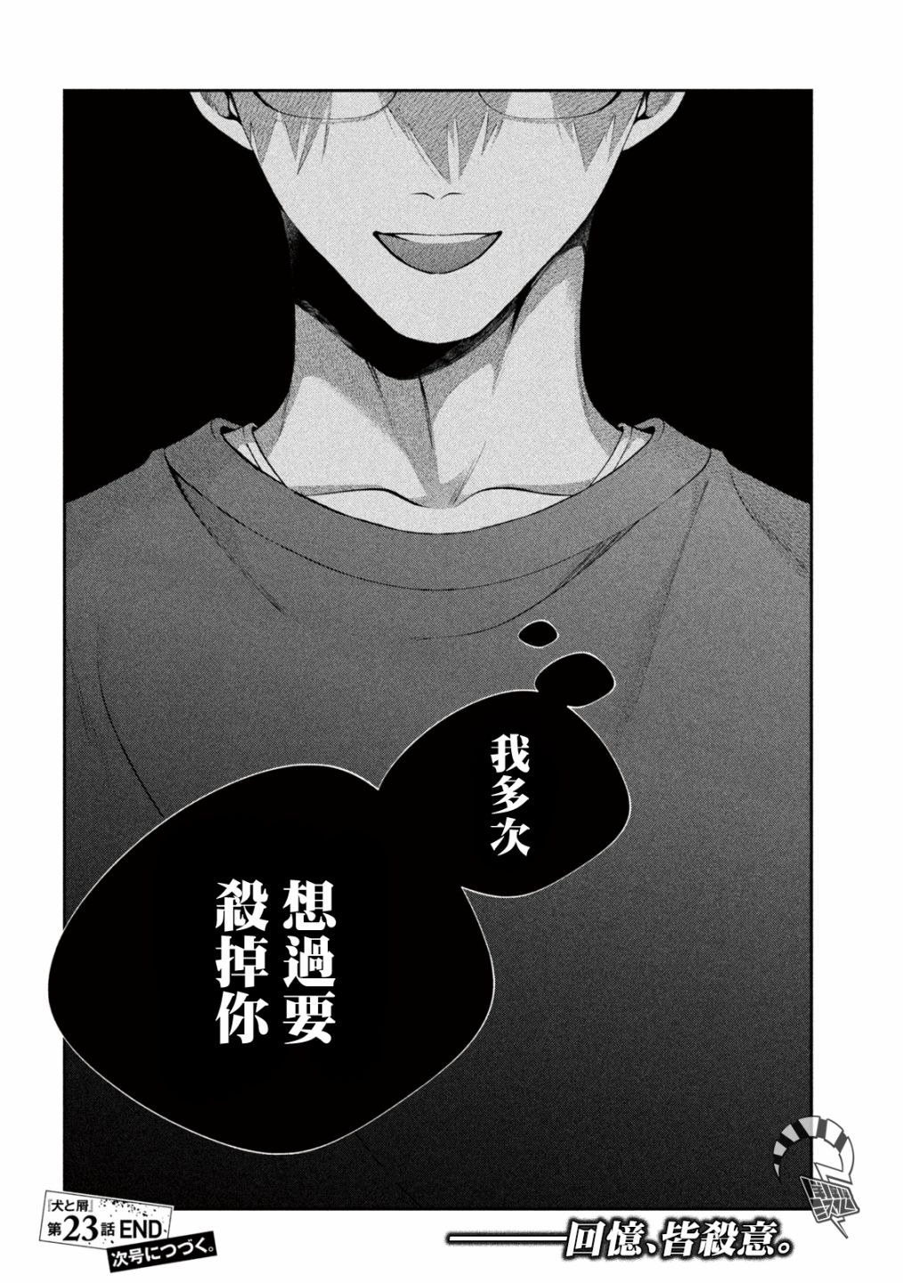 犬与屑 23话 第16页