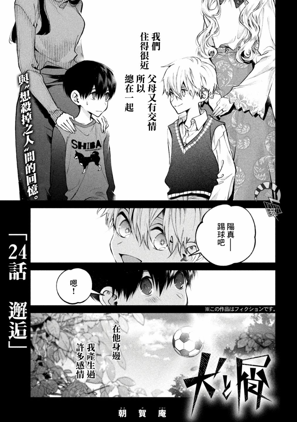 犬与屑 24话 第0页