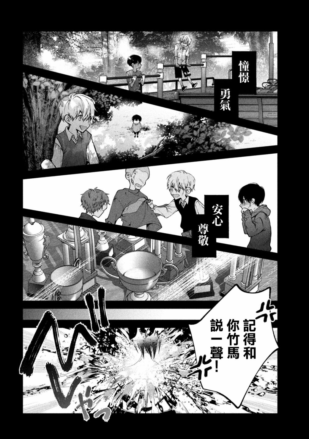 犬与屑 24话 第1页