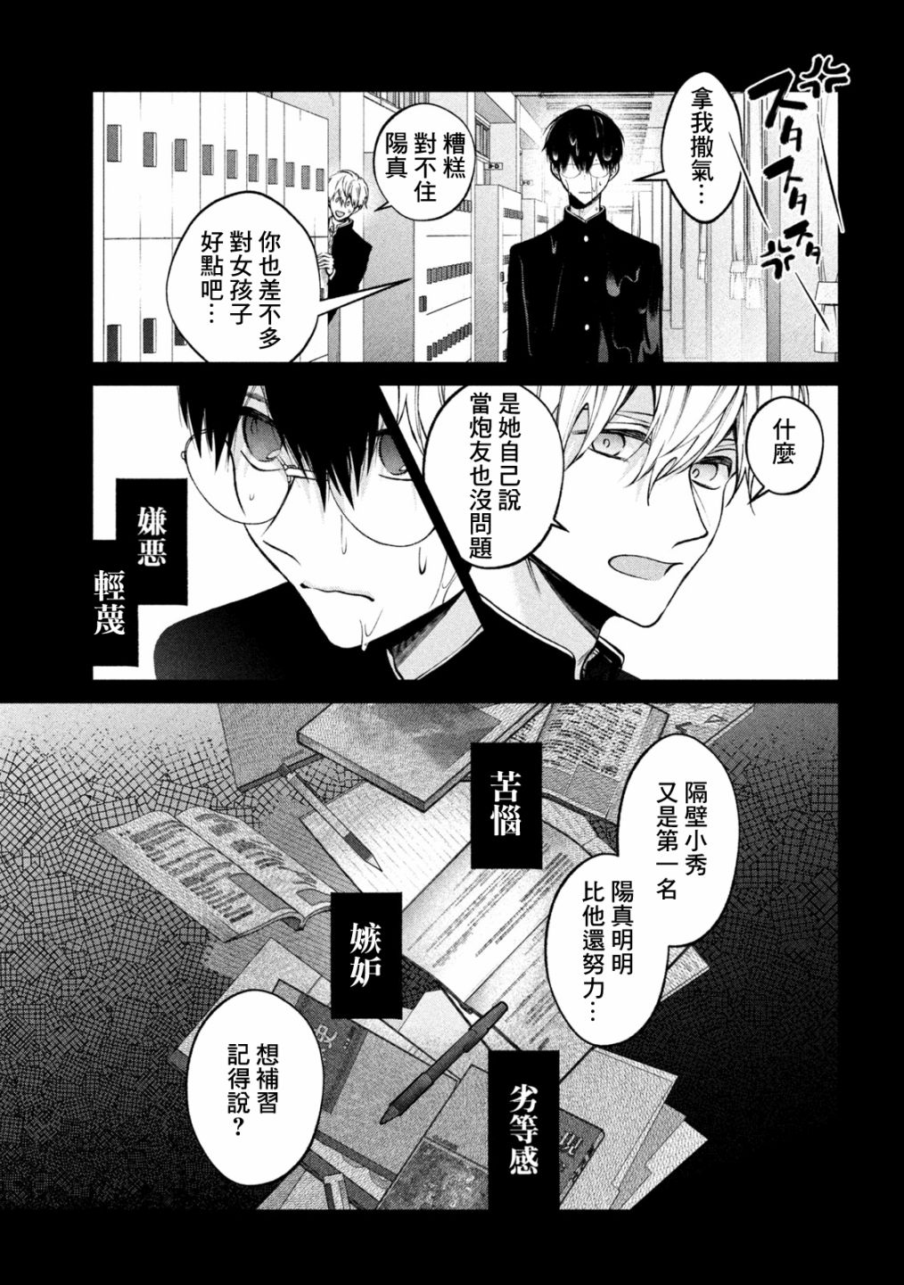 犬与屑 24话 第2页