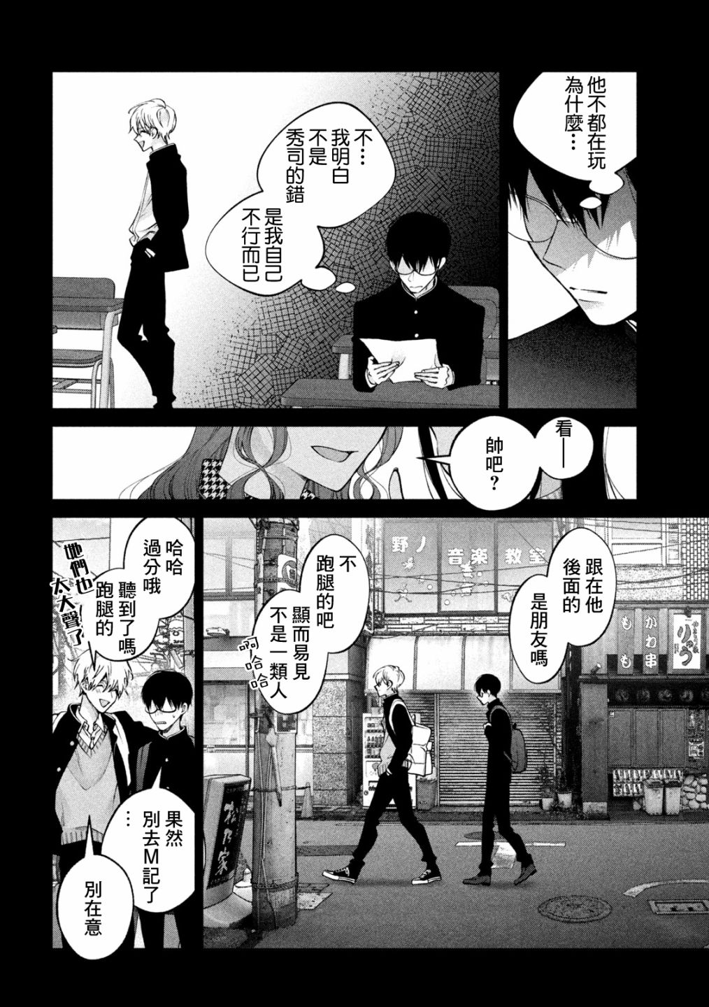 犬与屑 24话 第3页