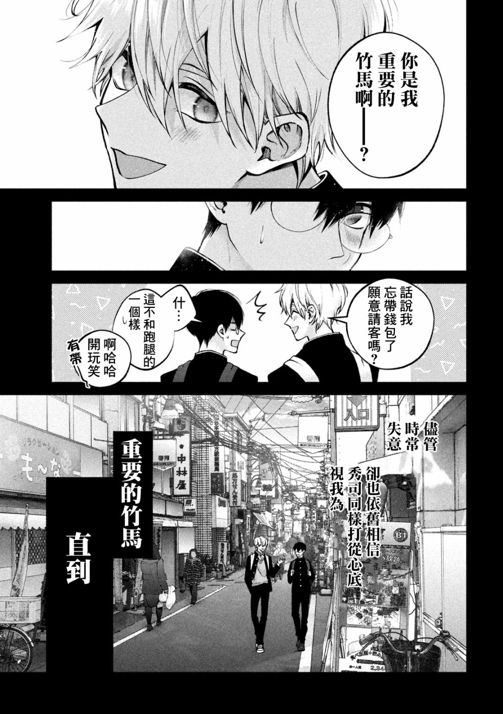 犬与屑 24话 第4页