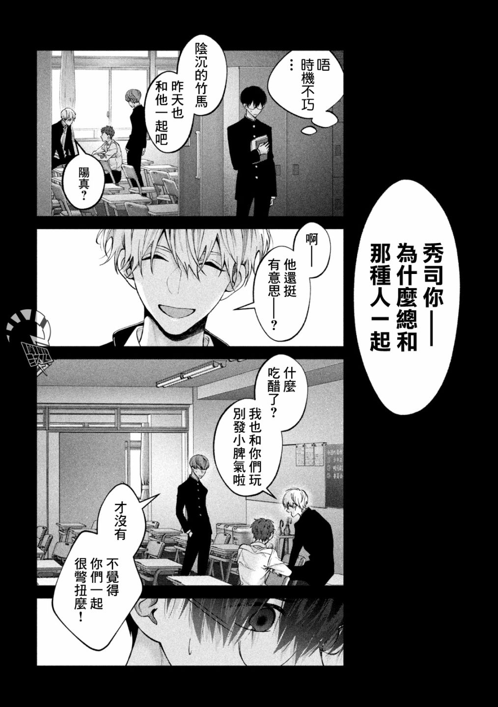 犬与屑 24话 第5页