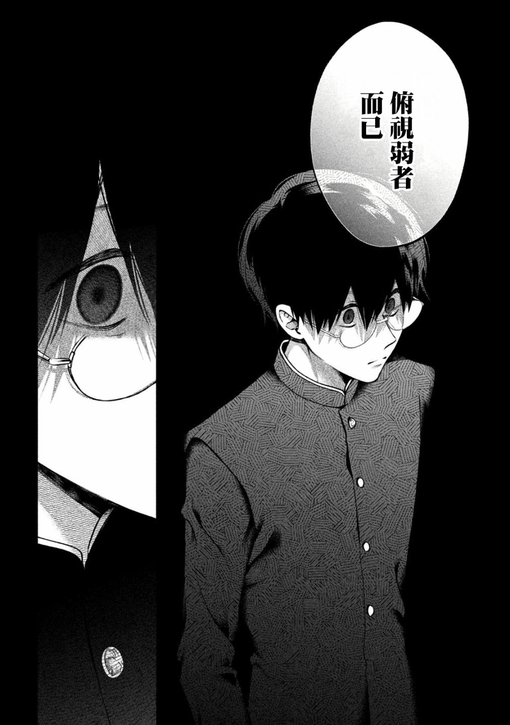 犬与屑 24话 第7页