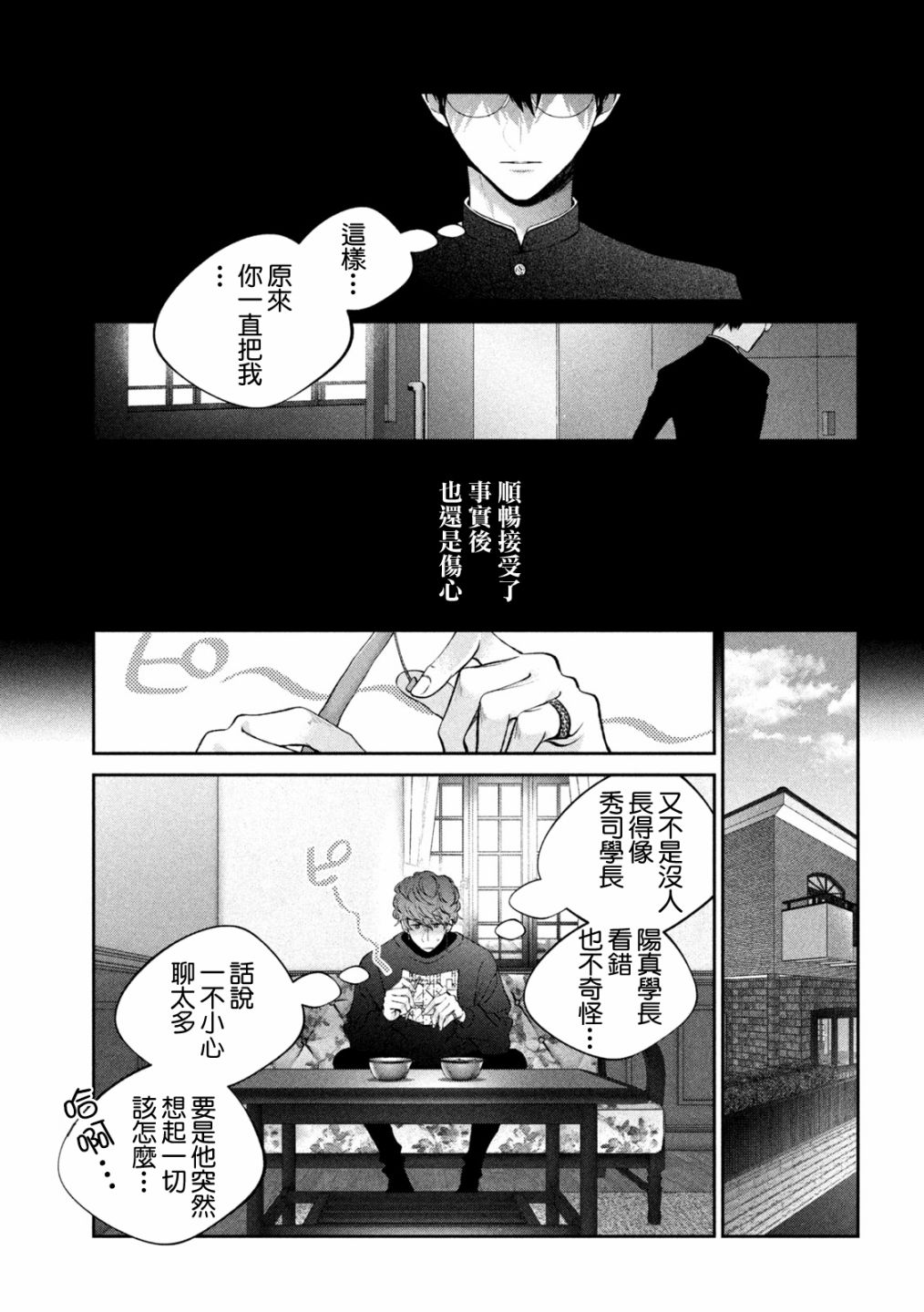 犬与屑 24话 第8页