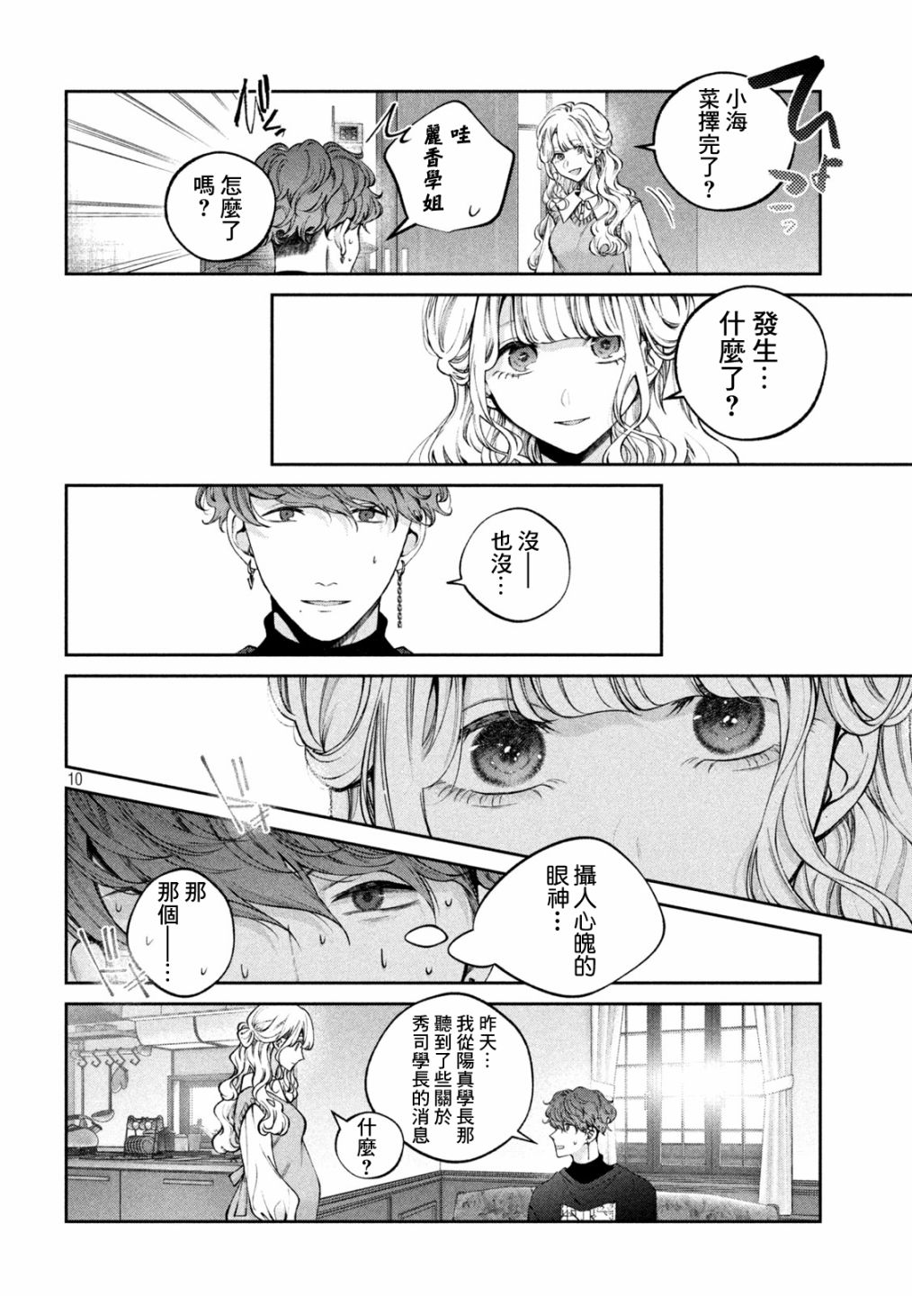 犬与屑 24话 第9页