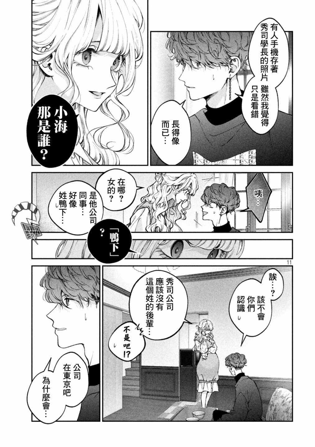 犬与屑 24话 第10页