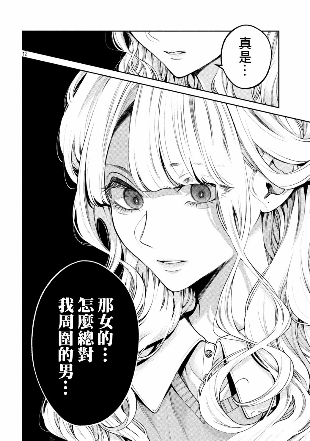 犬与屑 24话 第11页