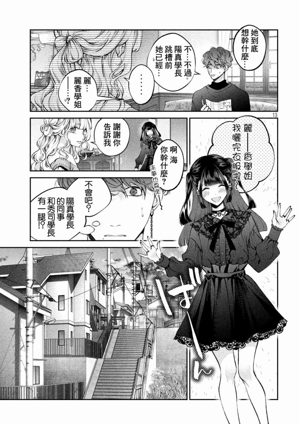 犬与屑 24话 第12页