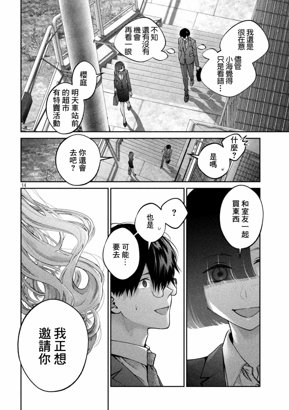 犬与屑 24话 第13页