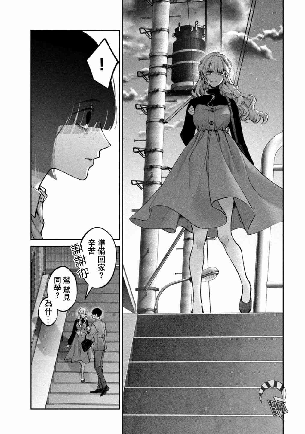 犬与屑 24话 第14页