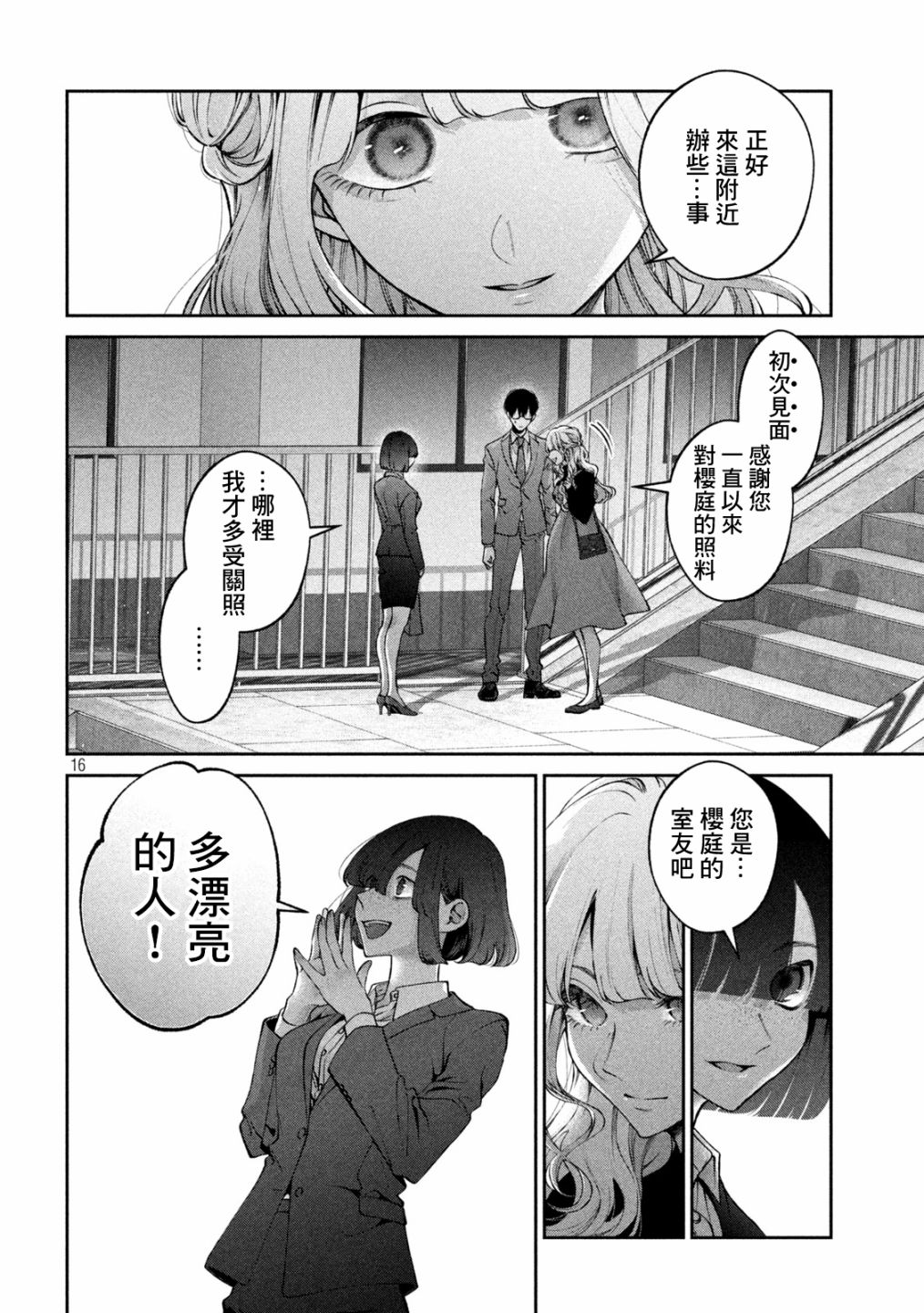 犬与屑 24话 第15页