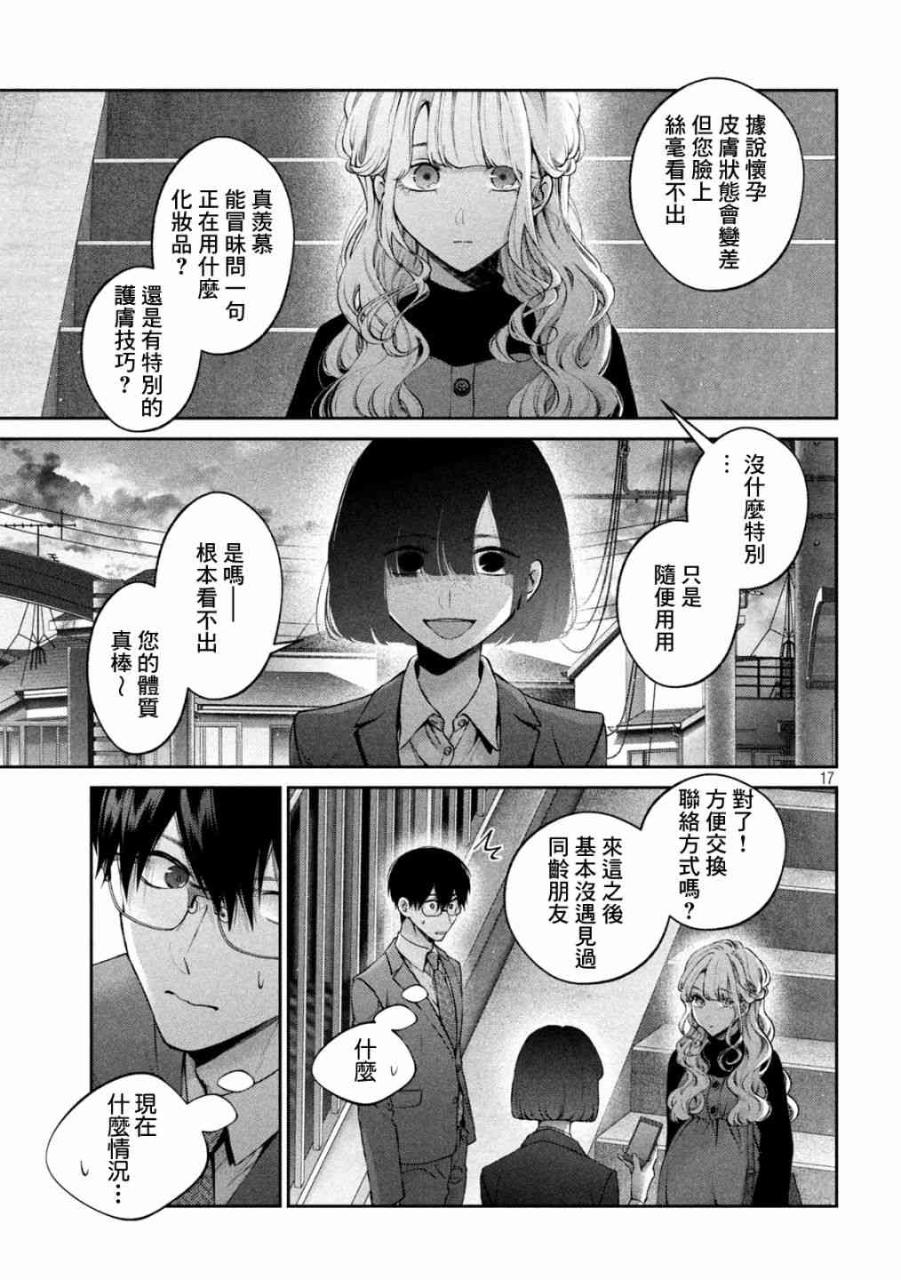 犬与屑 24话 第16页