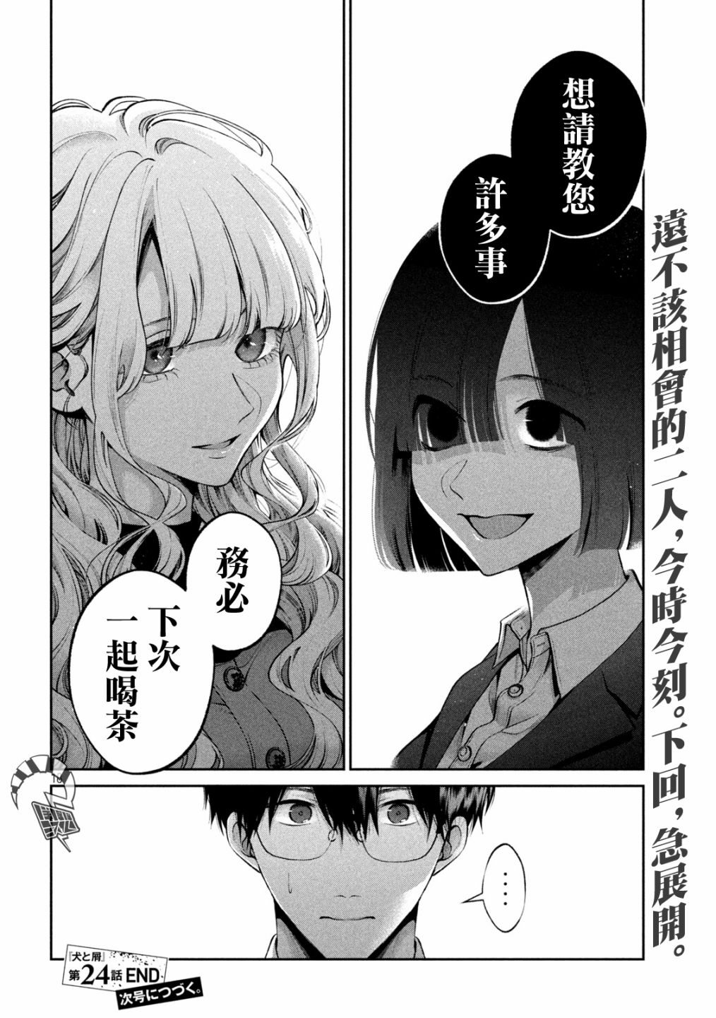 犬与屑 24话 第17页