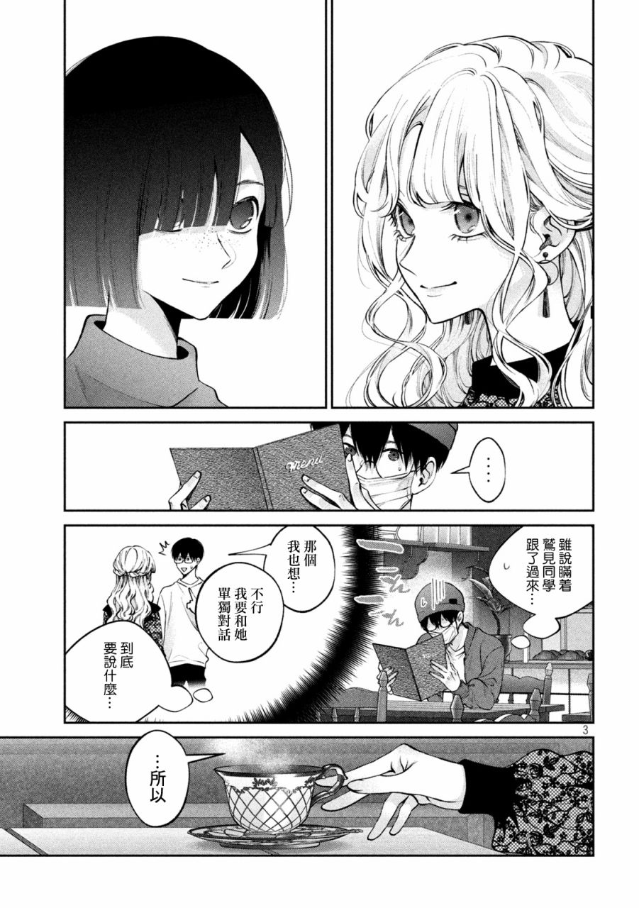 犬与屑 25话 第2页