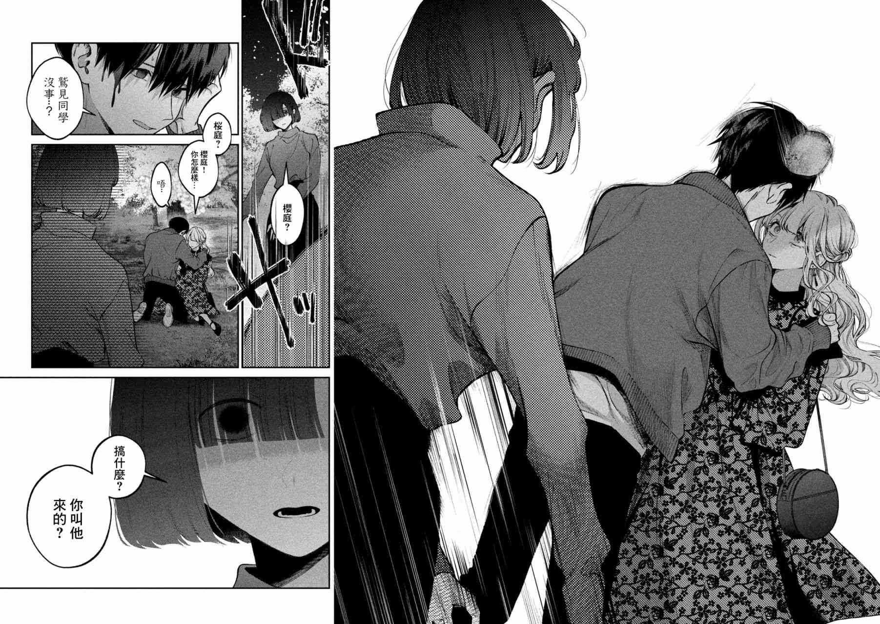 犬与屑 25话 第14页