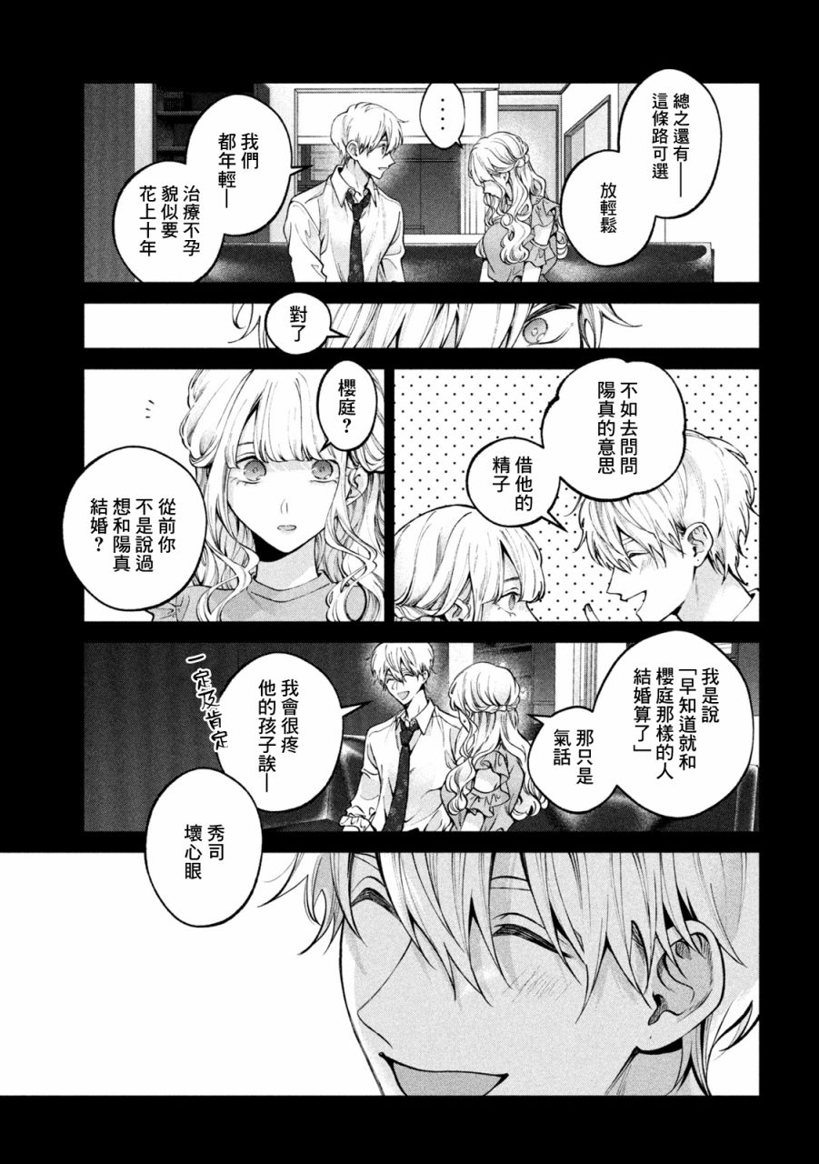 犬与屑 26话 第11页