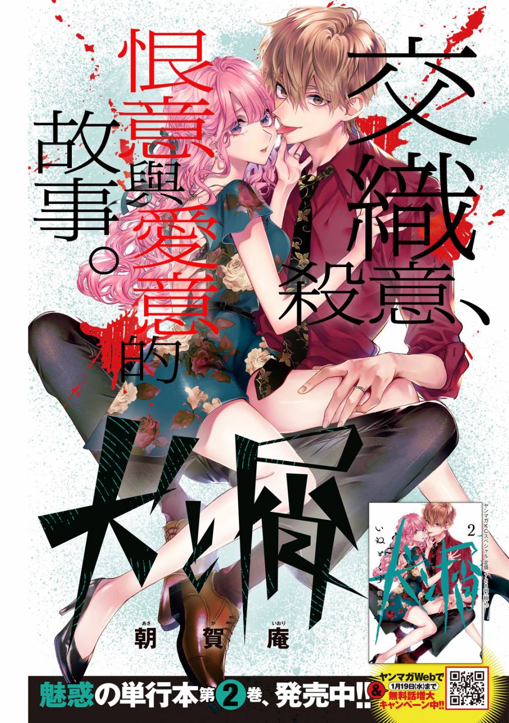 犬与屑 27话 第0页