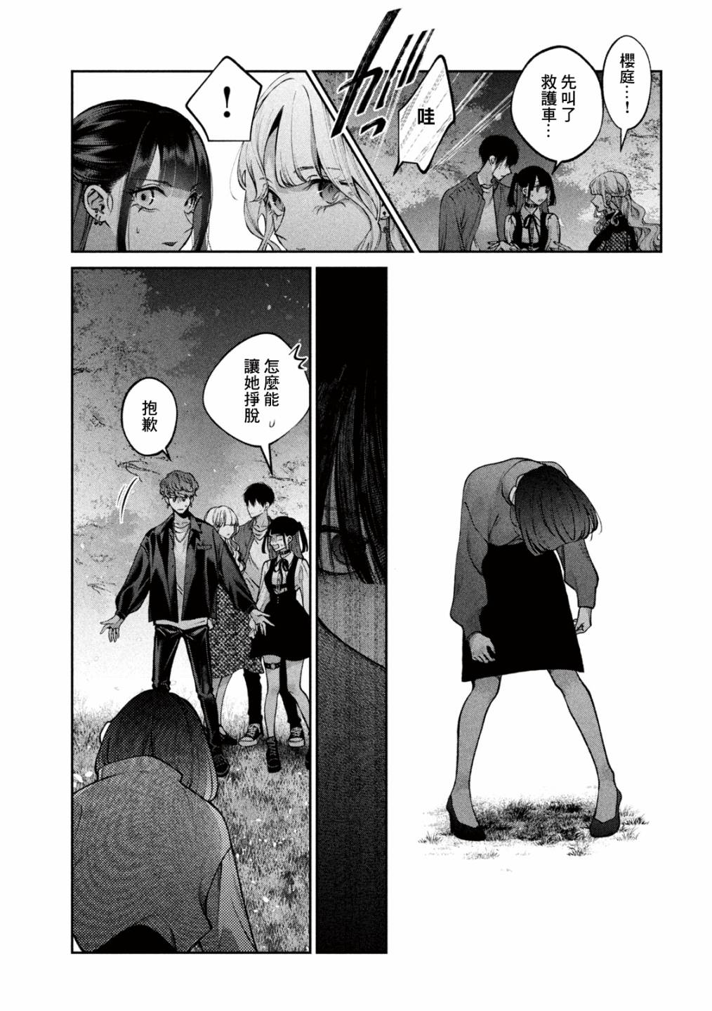 犬与屑 27话 第5页