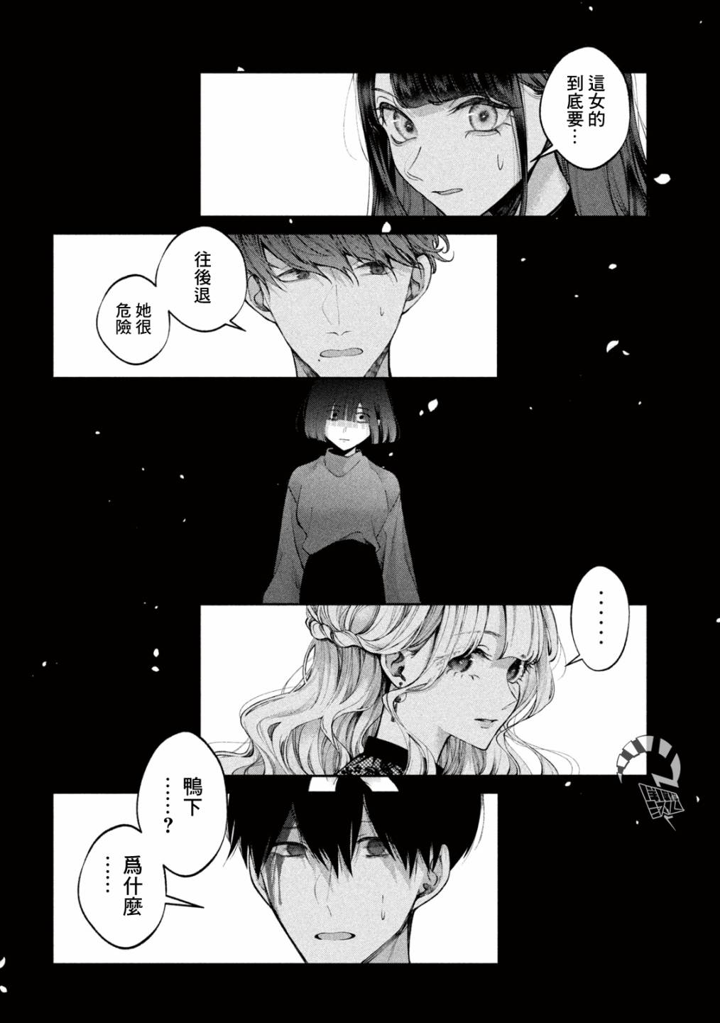 犬与屑 27话 第6页