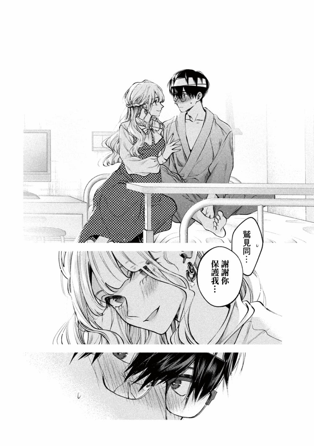 犬与屑 27话 第12页