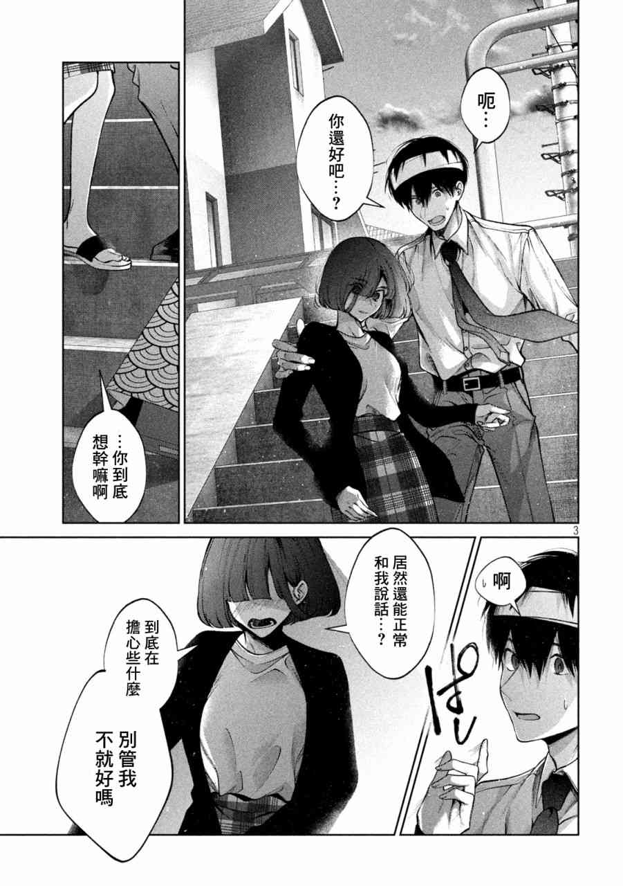 犬与屑 28话 第2页