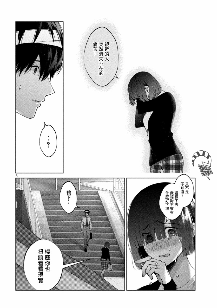 犬与屑 28话 第5页