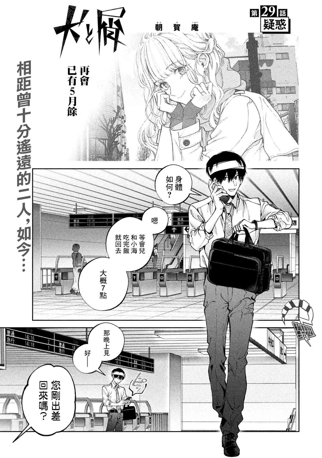 犬与屑29话图