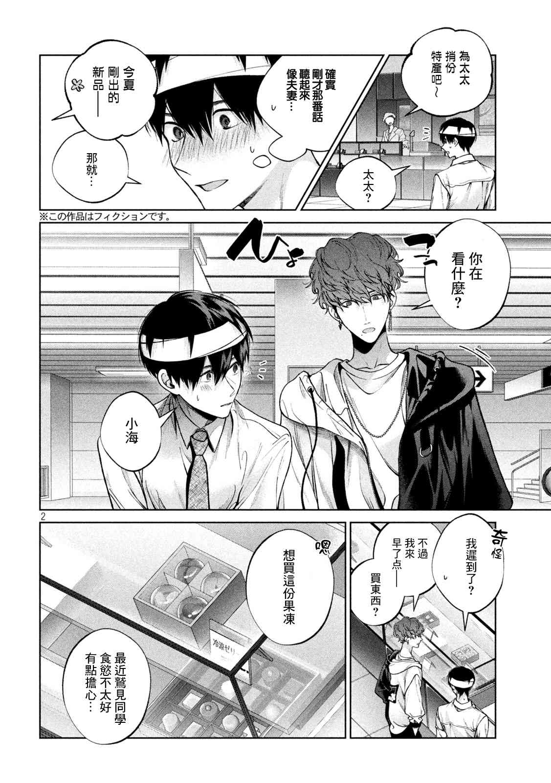 犬与屑 29话 第1页