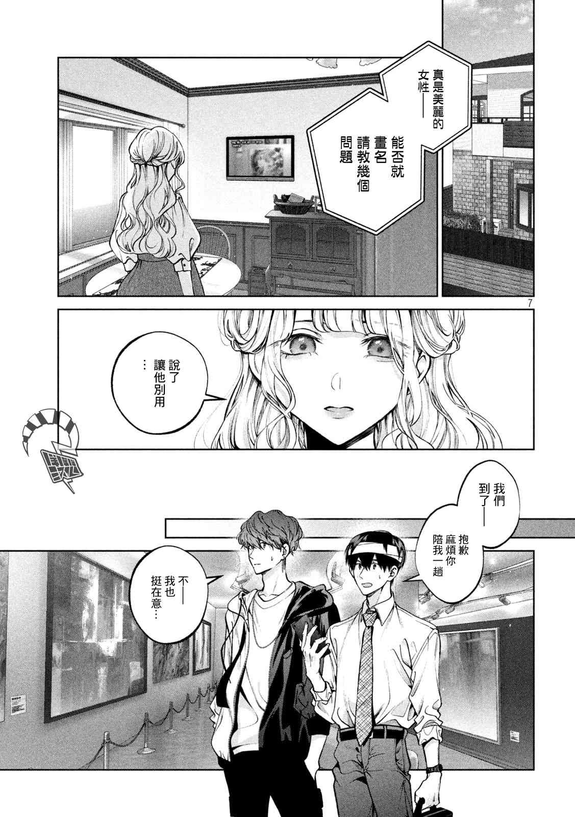 犬与屑 29话 第6页