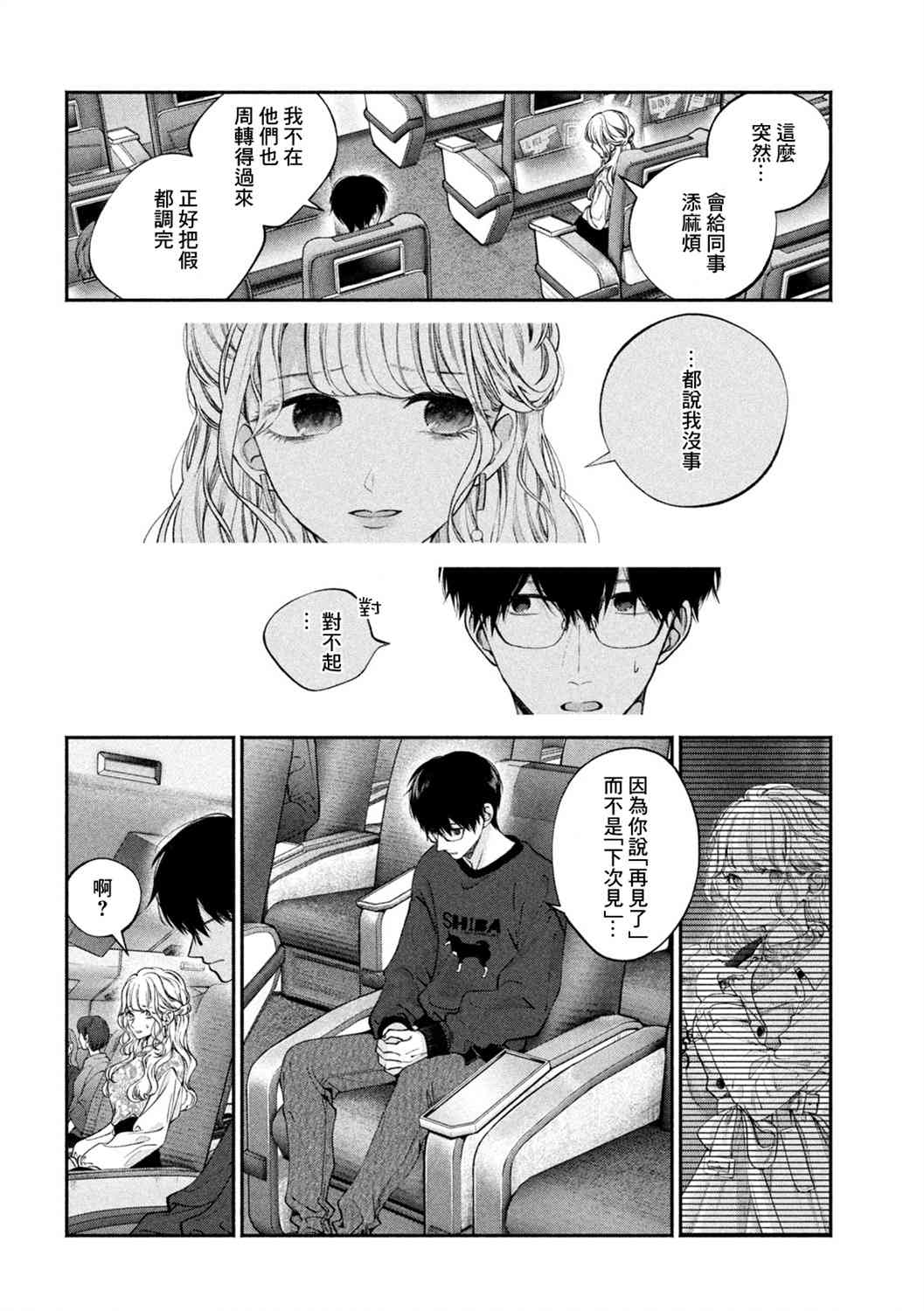 犬与屑 3话 第1页